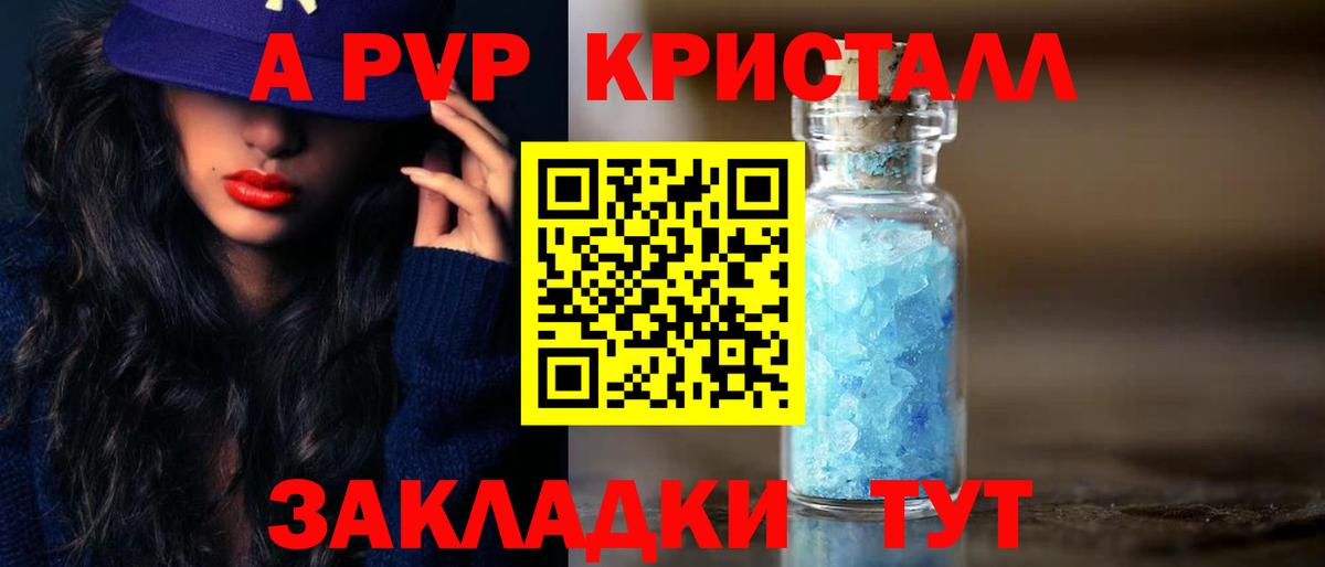 Абинск  Альфа ПВП кристаллы  Вход с VPN  APVP крисы CK  Альфа ПВП СК КРИС 