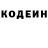 Кодеин Purple Drank T63IZUO1OC I0
