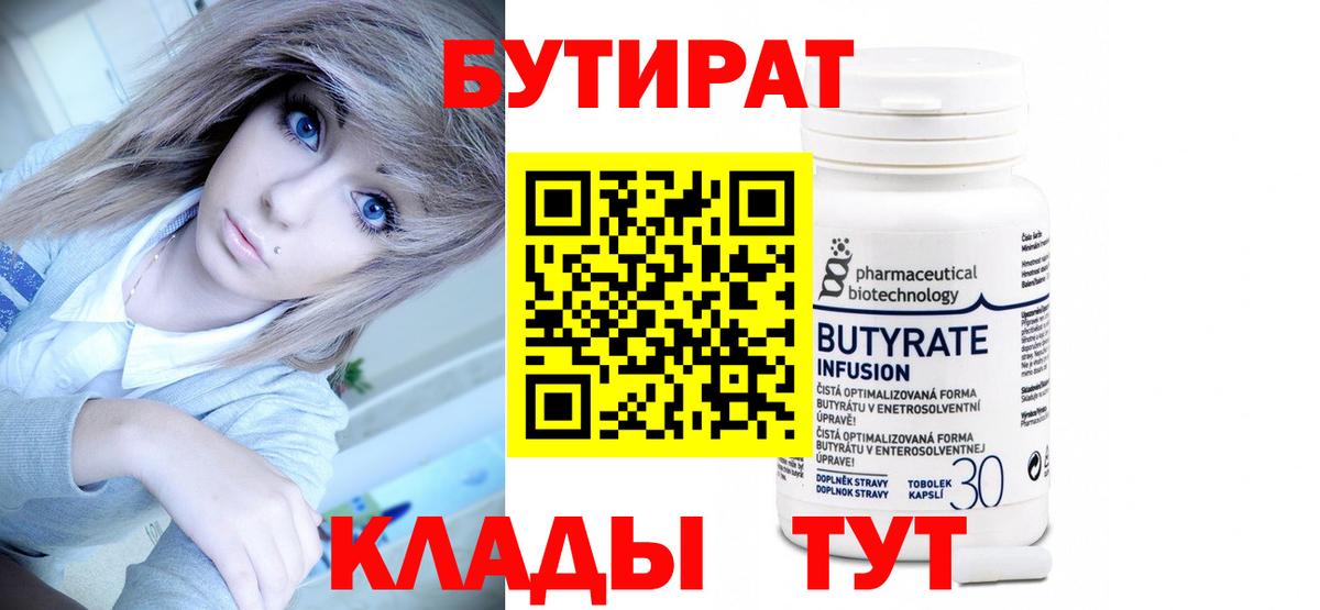 Бутират оксибутират  Вход с VPN  Абинск 
