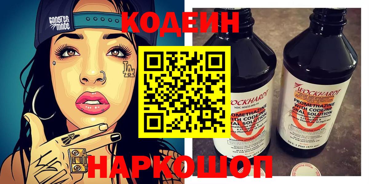 Кодеиновый сироп Lean напиток Lean (лин) Абинск