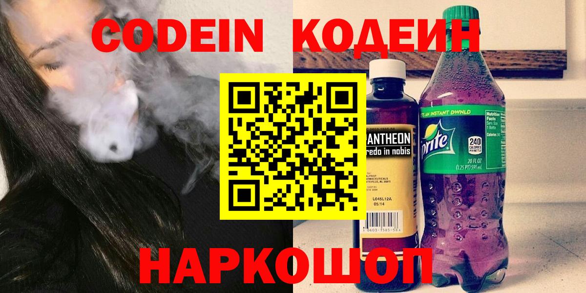 Кодеиновый сироп Lean Purple Drank  Абинск  Кодеин Purple Drank 