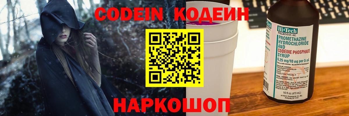 Кодеин Purple Drank  Вход с VPN  Абинск  Кодеиновый сироп Lean Purple Drank 