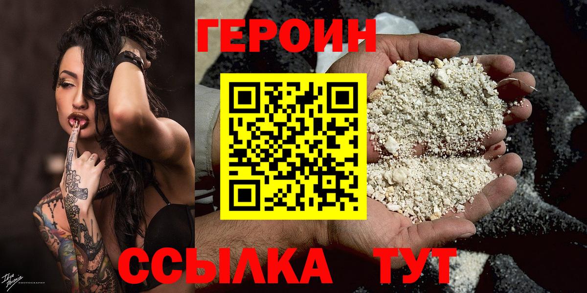 ГЕРОИН Heroin  Абинск 