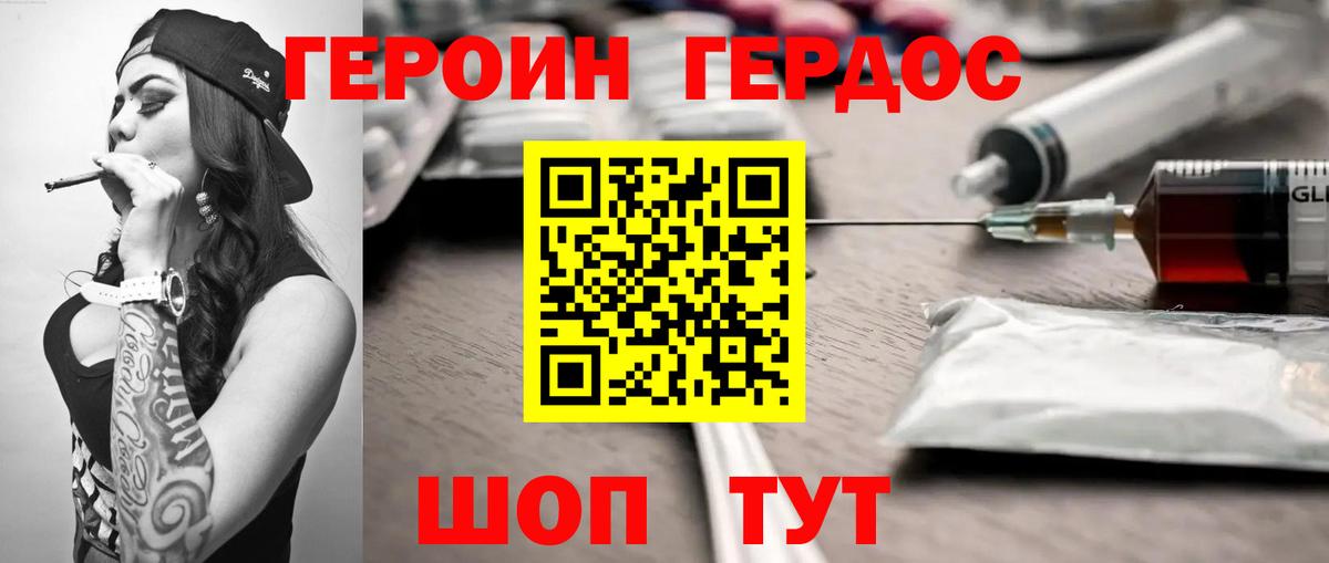 Героин афганец  Вход с VPN  Героин  Абинск 