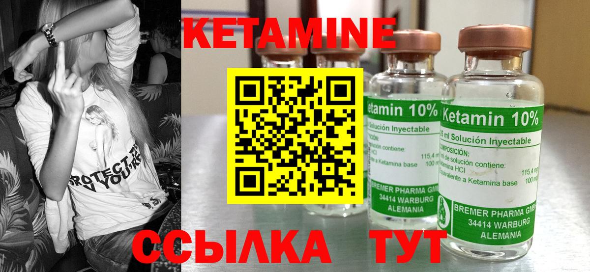 КЕТАМИН VHQ  Вход с VPN  Абинск 