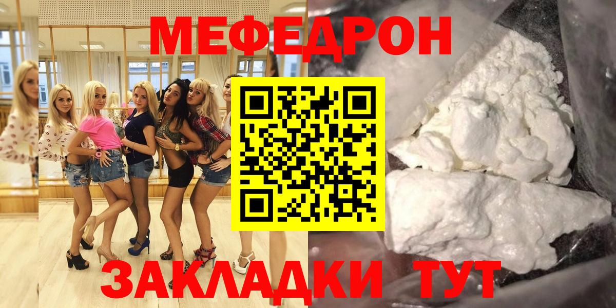 Меф мяу мяу  Абинск